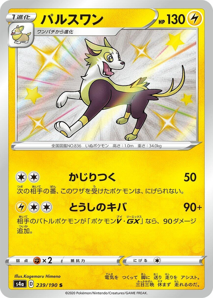 Image for Boltund (239/190) (S4a) - Pokemon Japan
