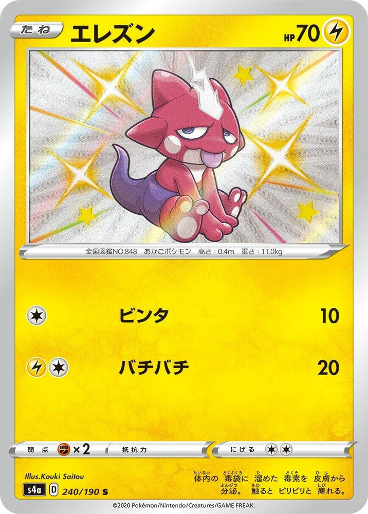 Image for Toxel (240/190) (S4a) - Pokemon Japan