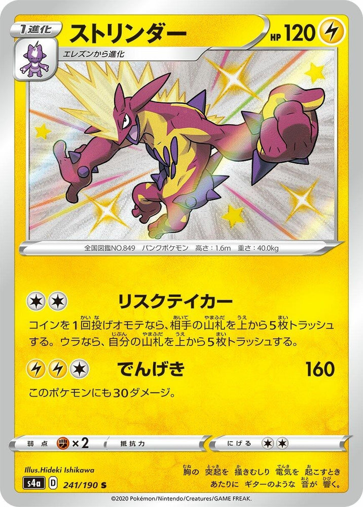 Image for Toxtricity (241/190) (S4a) - Pokemon Japan