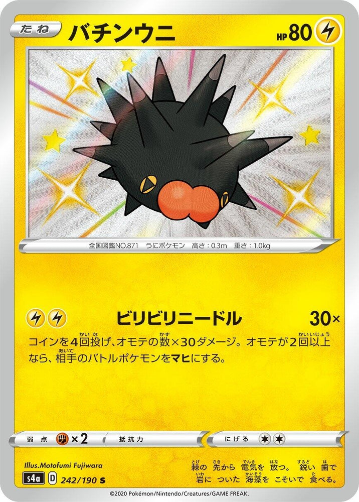 Image for Pincurchin (242/190) (S4a) - Pokemon Japan