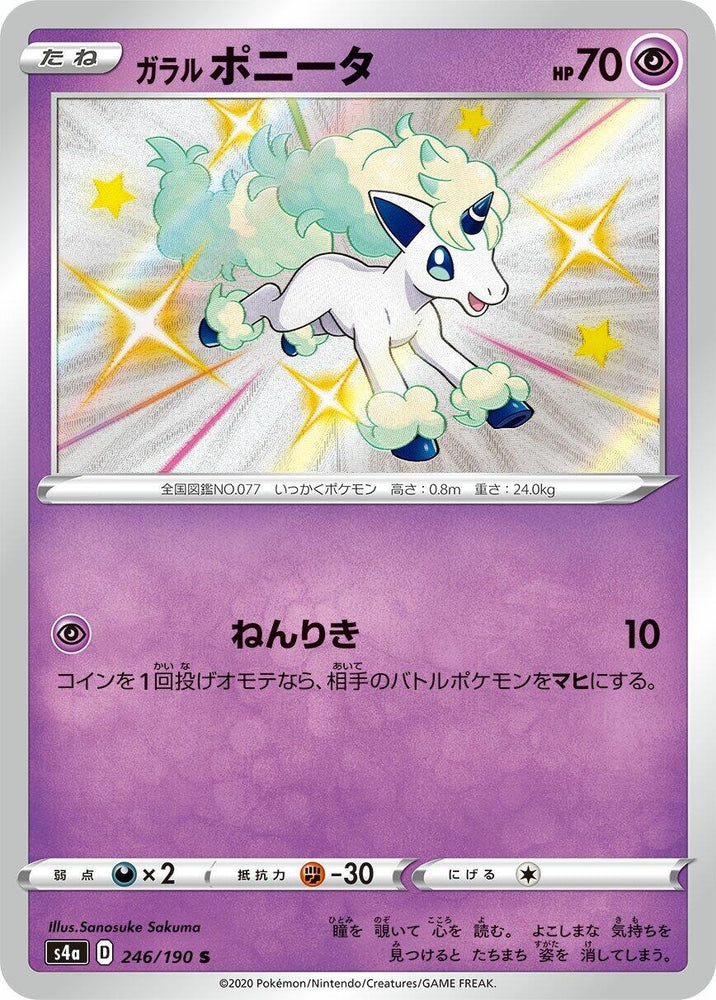 Image for Galarian Ponyta (246/190) (S4a) - Pokemon Japan
