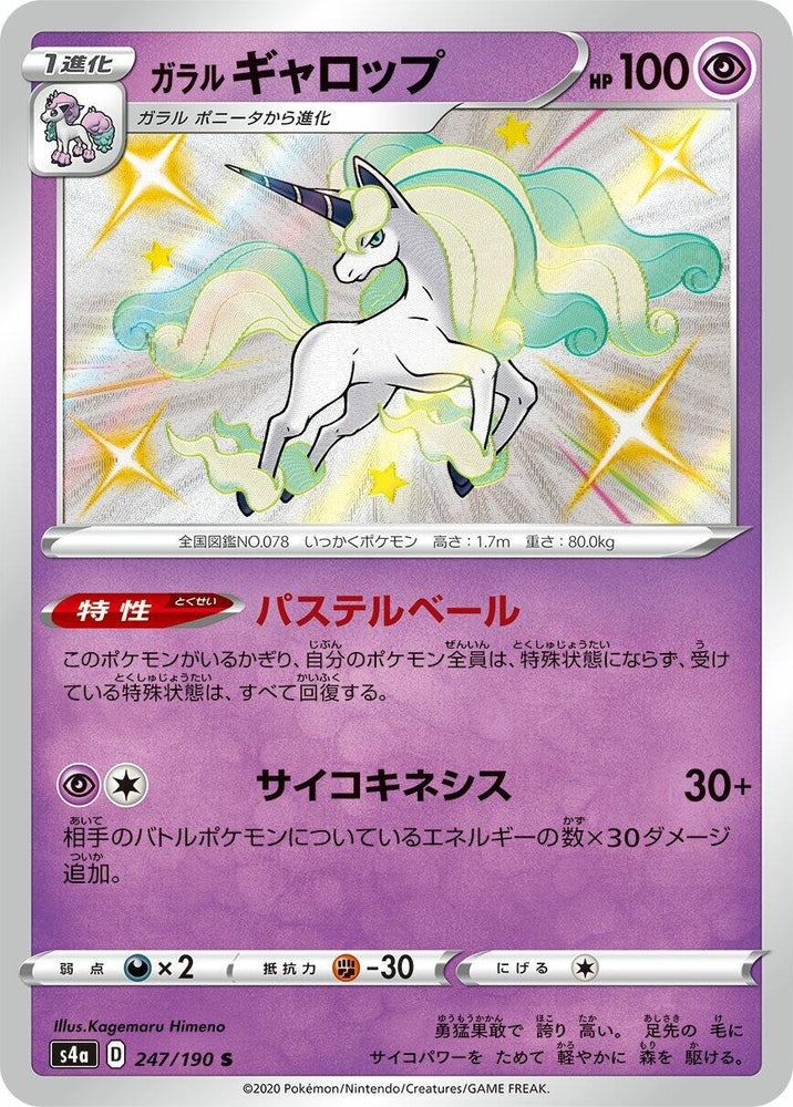 Image for Galarian Rapidash (247/190) (S4a) - Pokemon Japan