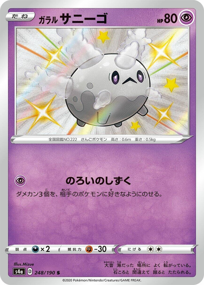 Image for Galarian Corsola (248/190) (S4a) - Pokemon Japan