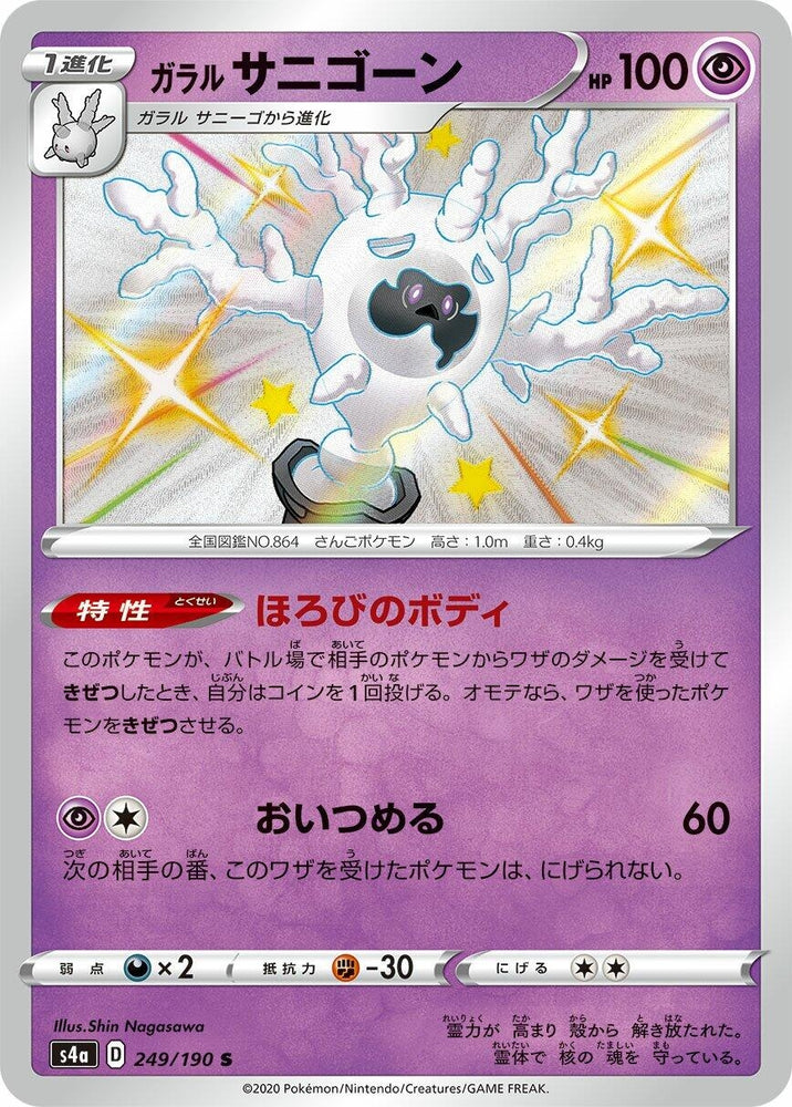 Image for Galarian Cursola (249/190) (S4a) - Pokemon Japan