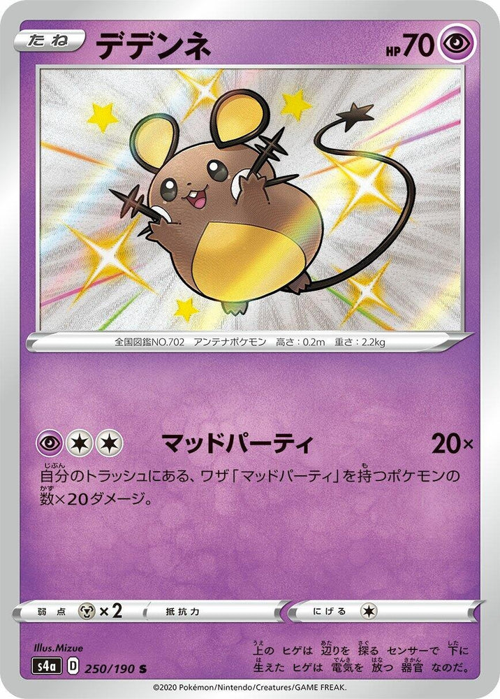 Image for Dedenne (250/190) (S4a) - Pokemon Japan