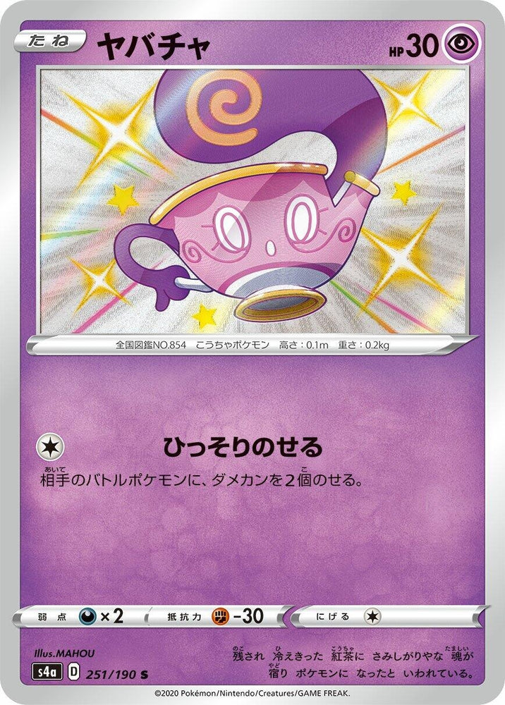 Image for Sinistea (251/190) (S4a) - Pokemon Japan