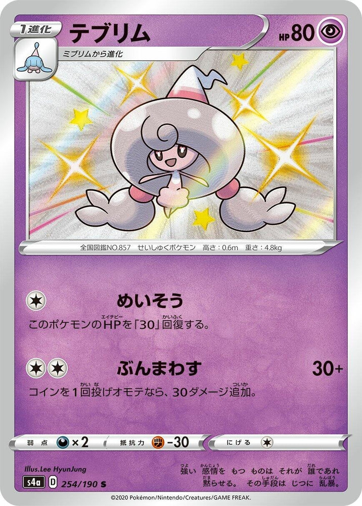 Image for Hattrem (254/190) (S4a) - Pokemon Japan