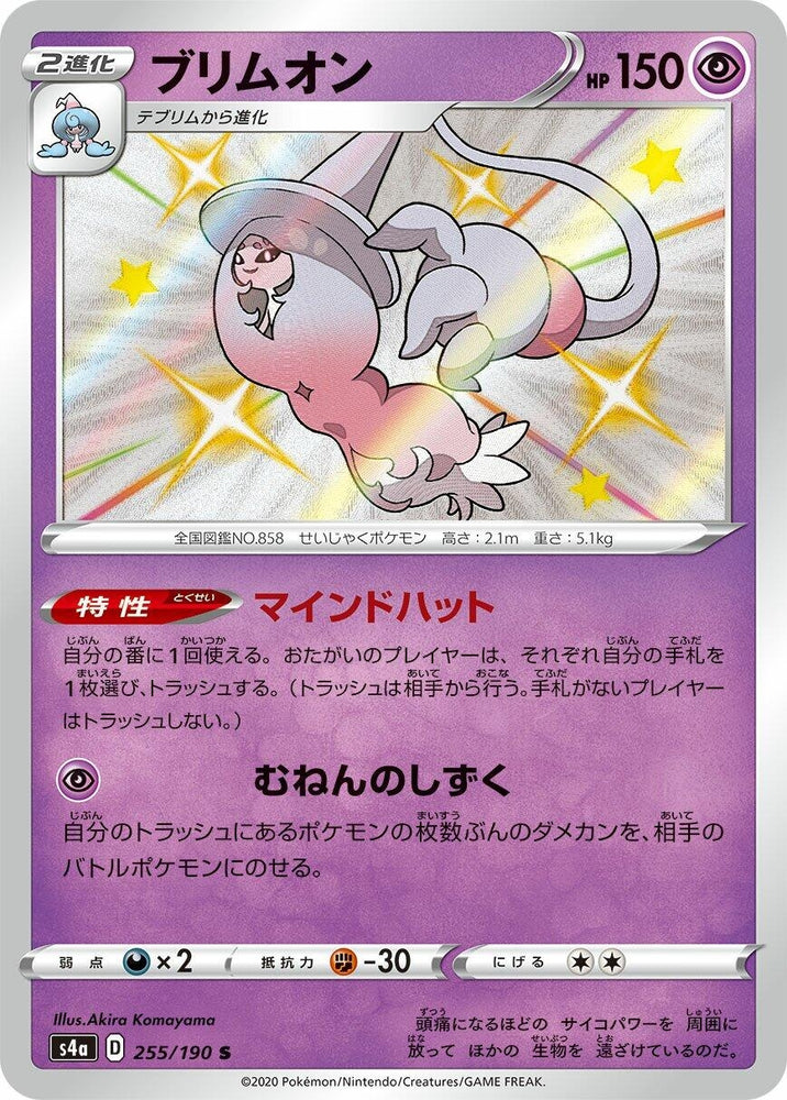Image for Hatterene (255/190) (S4a) - Pokemon Japan