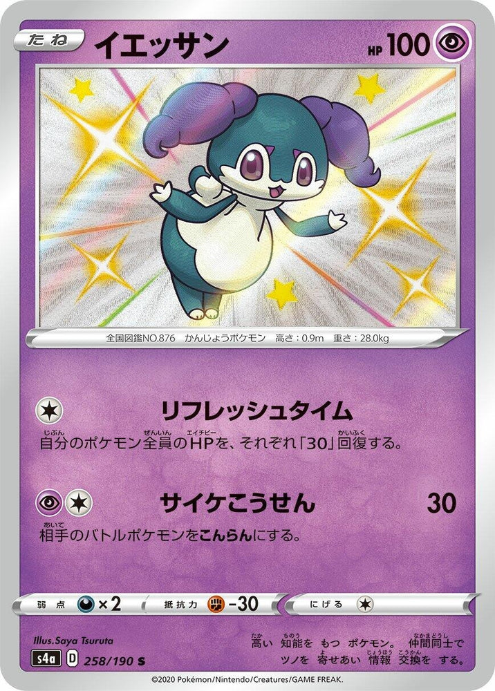 Image for Indeedee (258/190) (S4a) - Pokemon Japan