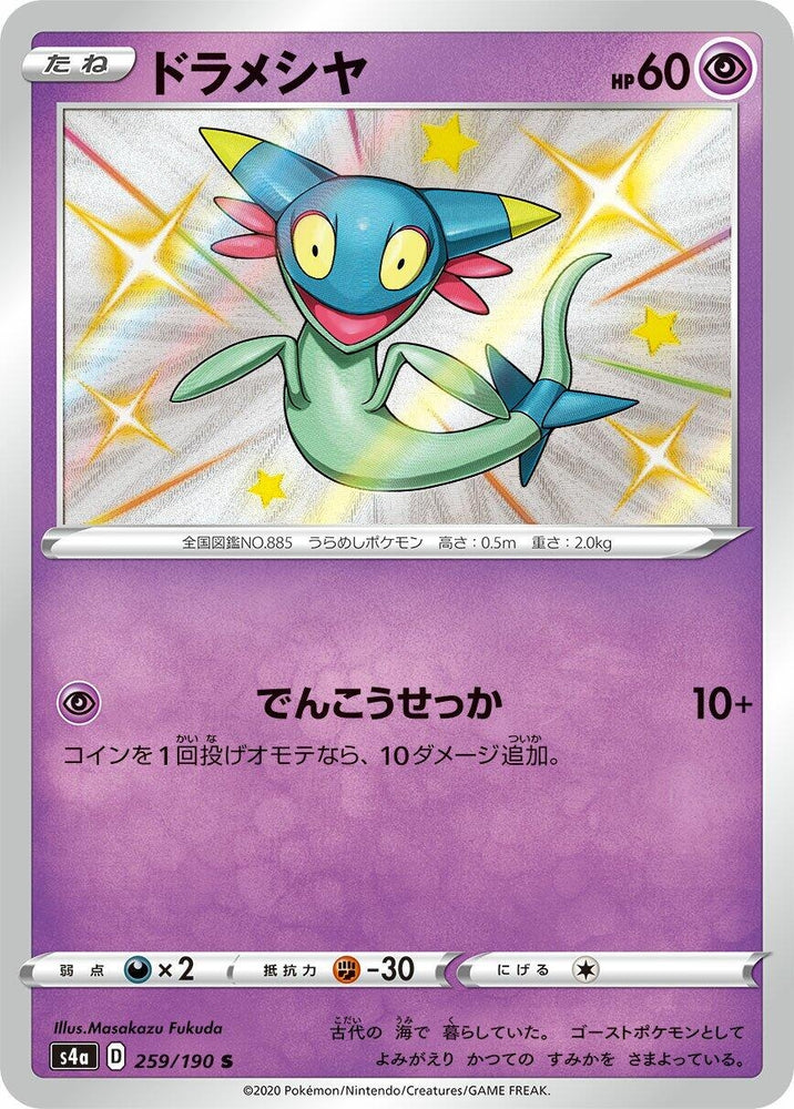 Image for Dreepy (259/190) (S4a) - Pokemon Japan