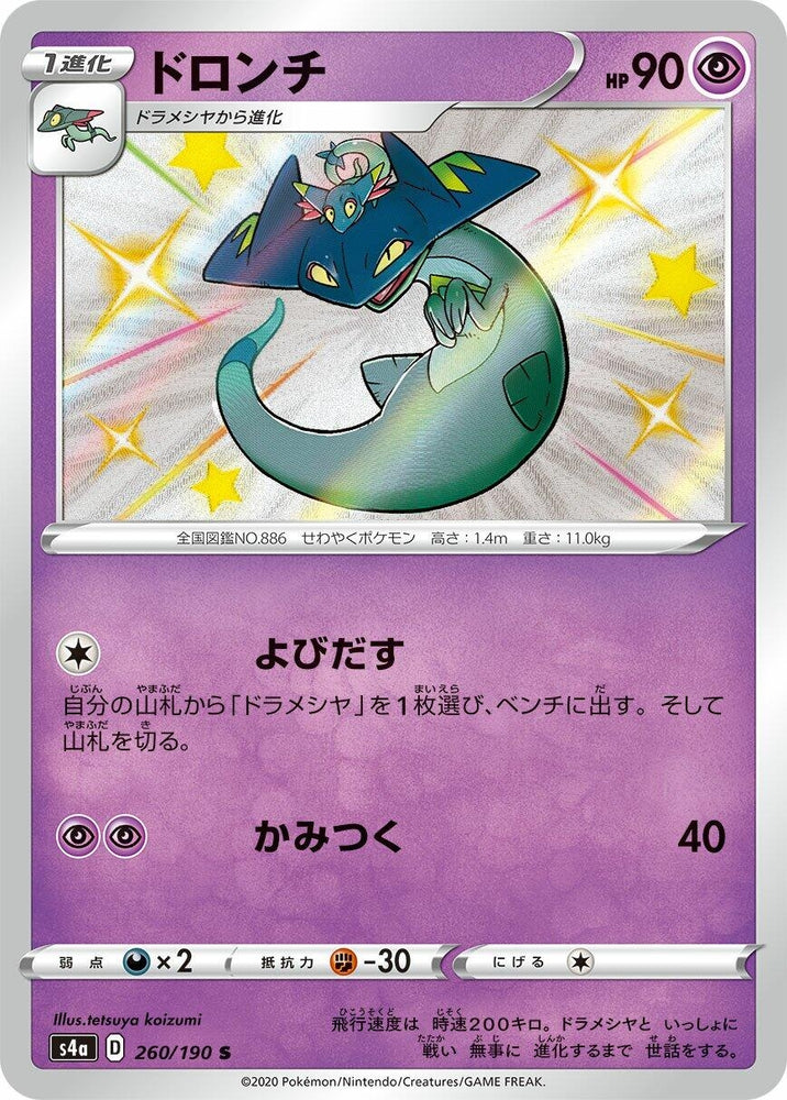 Image for Drakloak (260/190) (S4a) - Pokemon Japan