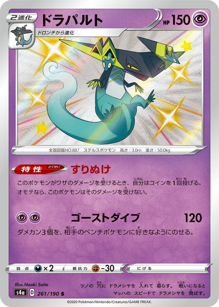 Image for Dragapult (261/190) (S4a) - Pokemon Japan