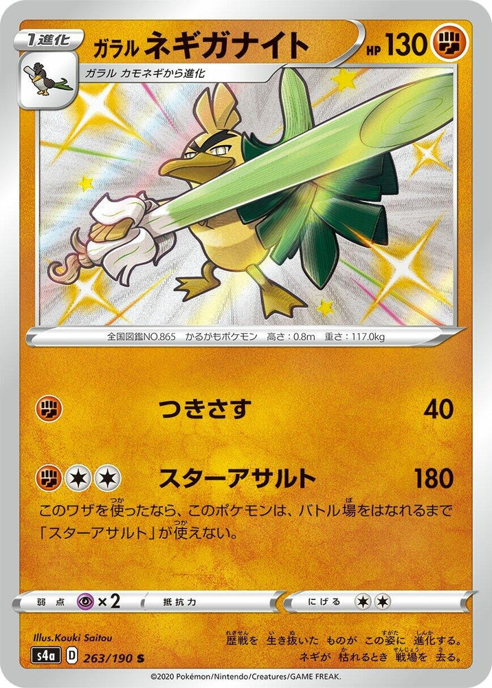 Image for Galarian Sirfetch'd (263/190) (S4a) - Pokemon Japan