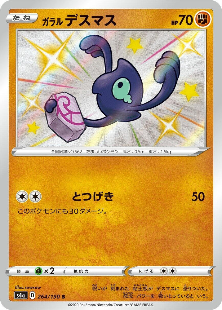 Image for Galarian Yamask (264/190) (S4a) - Pokemon Japan