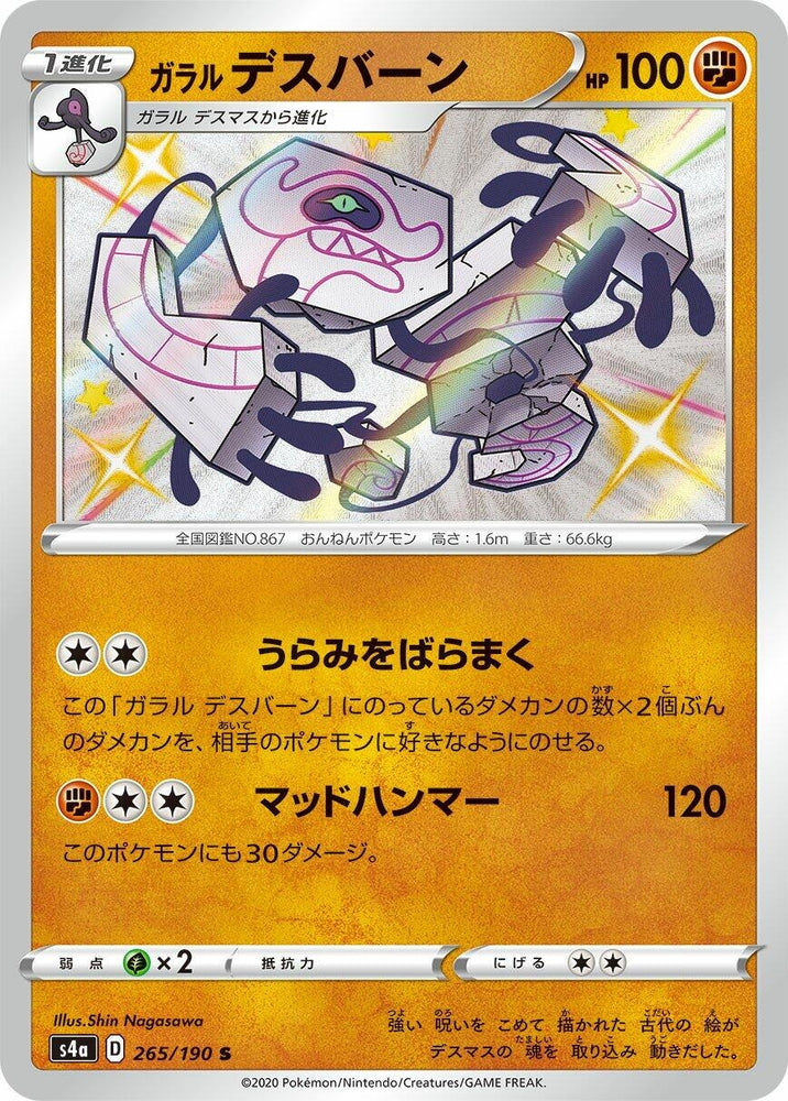 Image for Galarian Runerigus (265/190) (S4a) - Pokemon Japan
