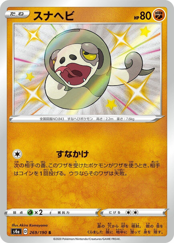 Image for Silicobra (269/190) (S4a) - Pokemon Japan