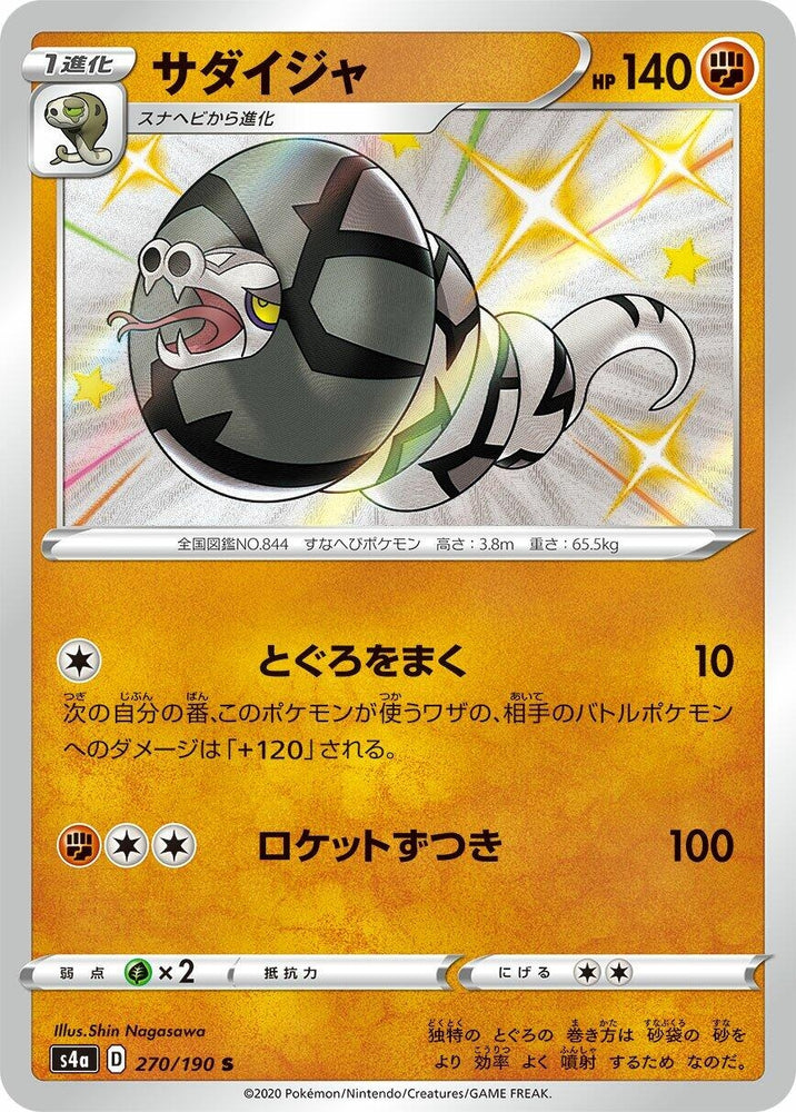 Image for Sandaconda (270/190) (S4a) - Pokemon Japan
