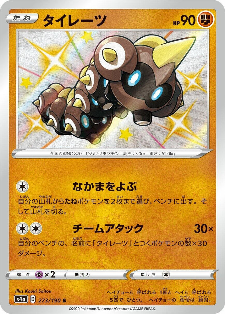 Image for Falinks (273/190) (S4a) - Pokemon Japan