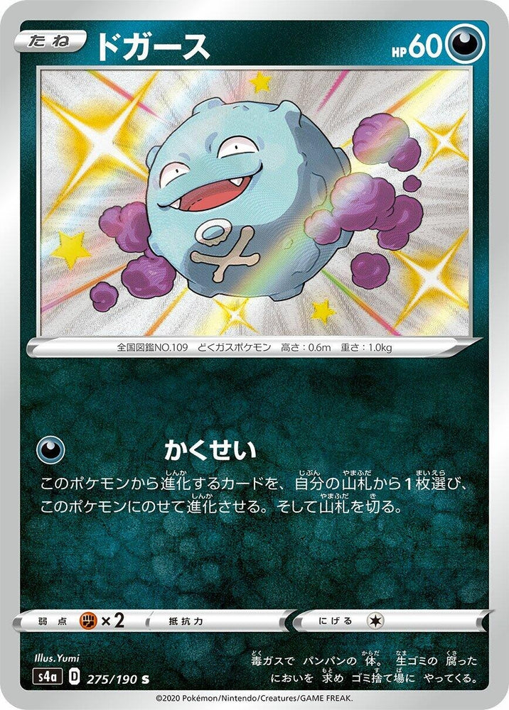 Image for Koffing (275/190) (S4a) - Pokemon Japan