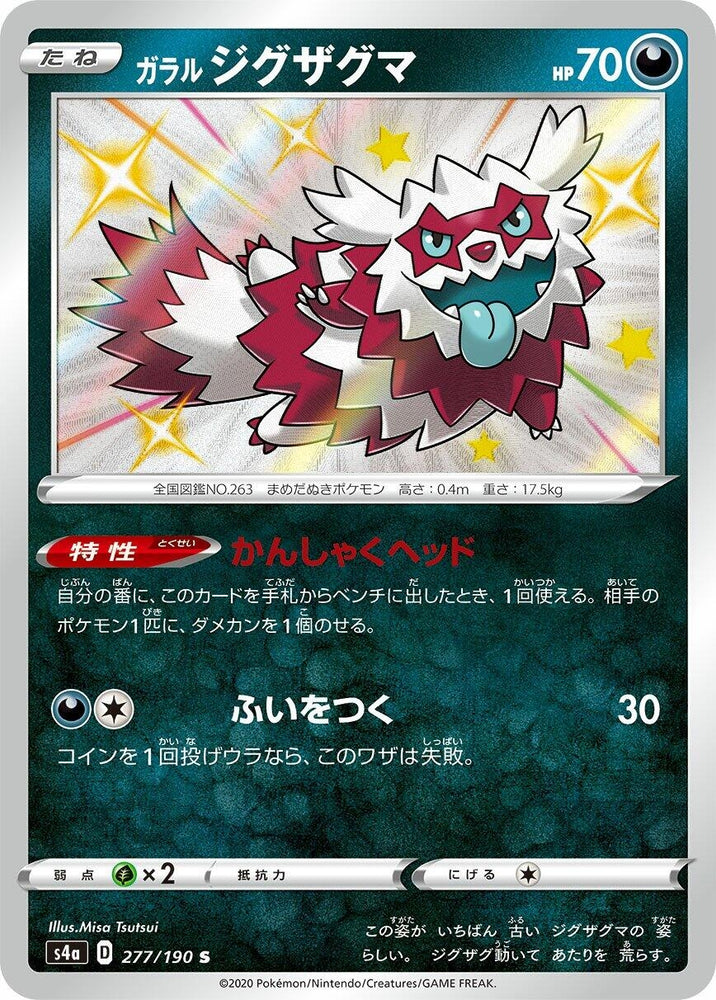 Image for Galarian Zigzagoon (277/190) (S4a) - Pokemon Japan