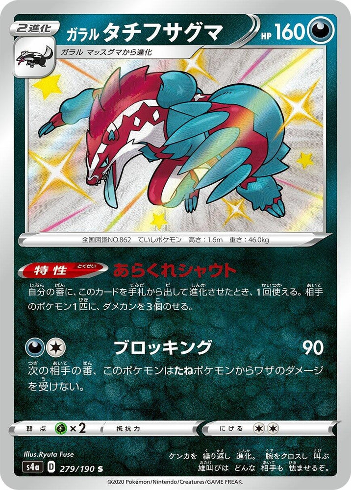 Image for Galarian Obstagoon (279/190) (S4a) - Pokemon Japan