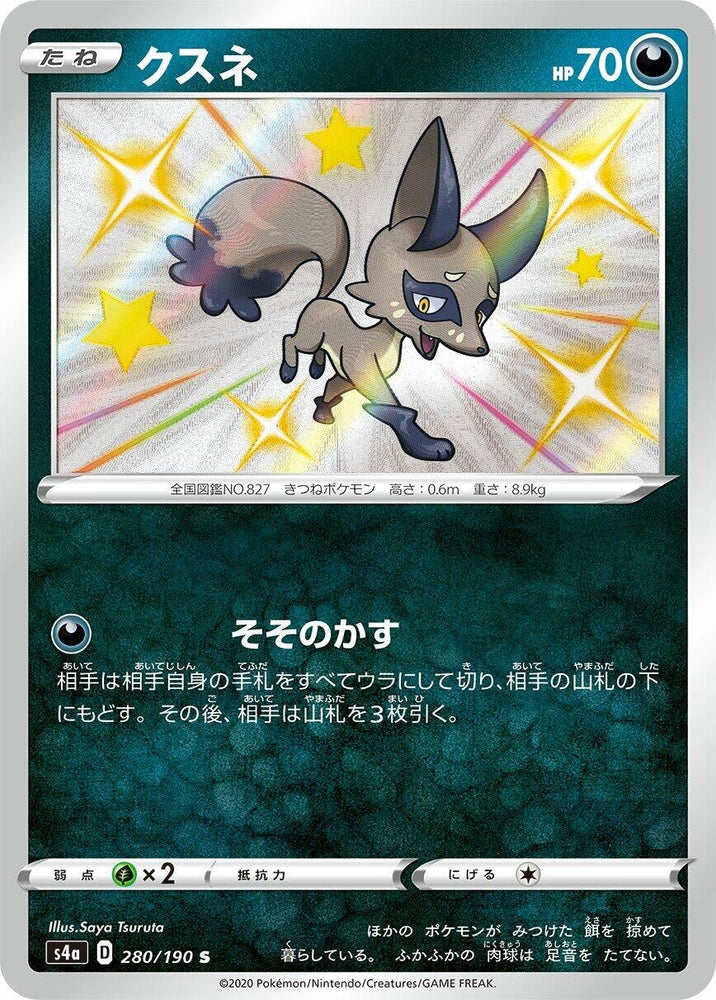 Image for Nickit (280/190) (S4a) - Pokemon Japan