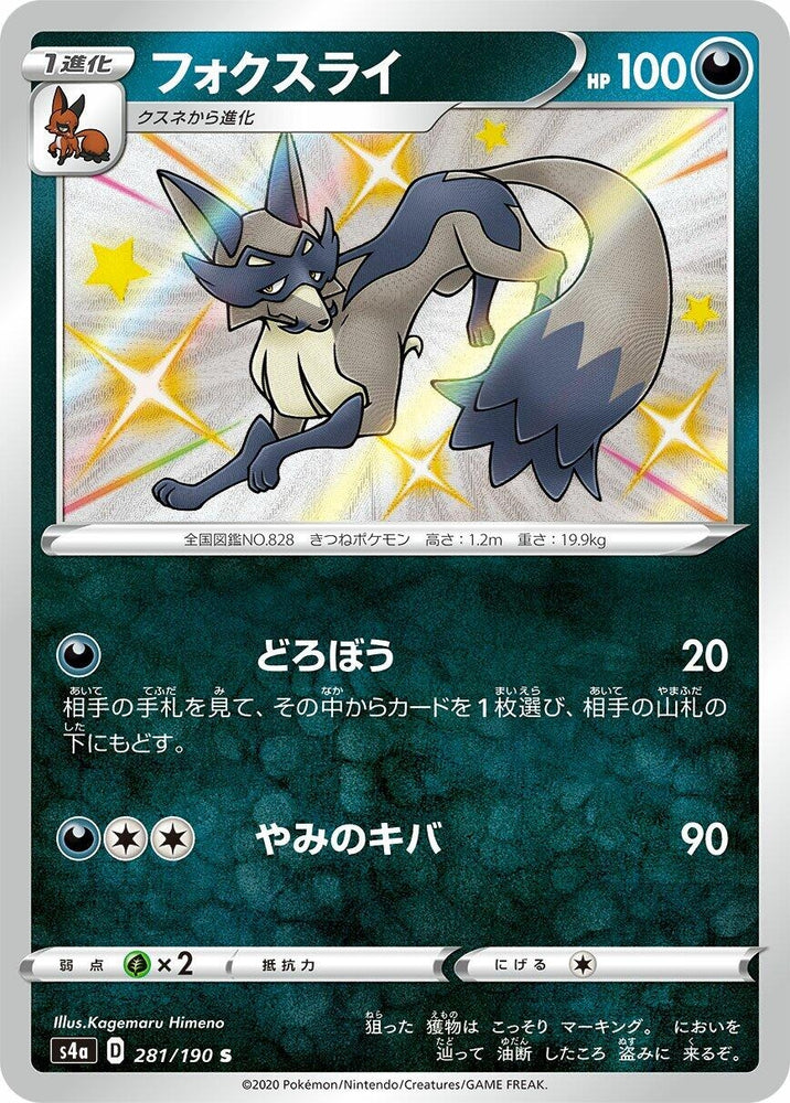 Image for Thievul (281/190) (S4a) - Pokemon Japan