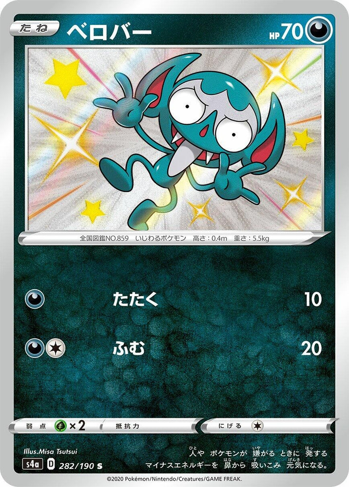 Image for Impidimp (282/190) (S4a) - Pokemon Japan