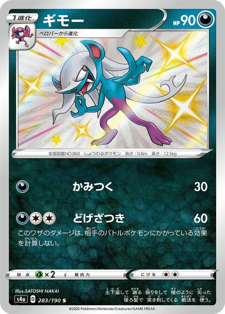 Image for Morgrem (283/190) (S4a) - Pokemon Japan