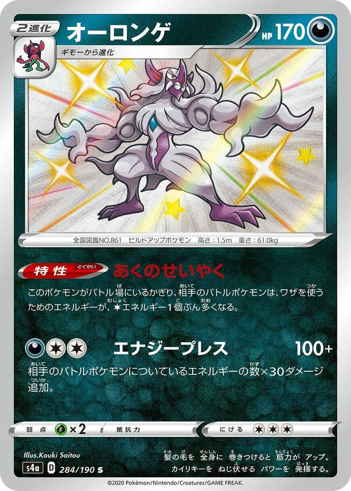 Image for Grimmsnarl (284/190) (S4a) - Pokemon Japan