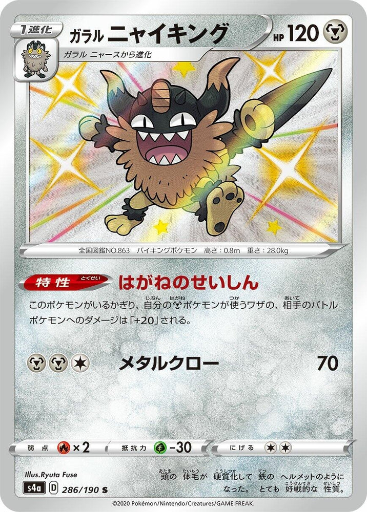 Image for Galarian Perrserker (286/190) (S4a) - Pokemon Japan