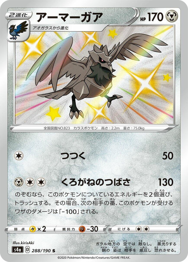 Image for Corviknight (288/190) (S4a) - Pokemon Japan