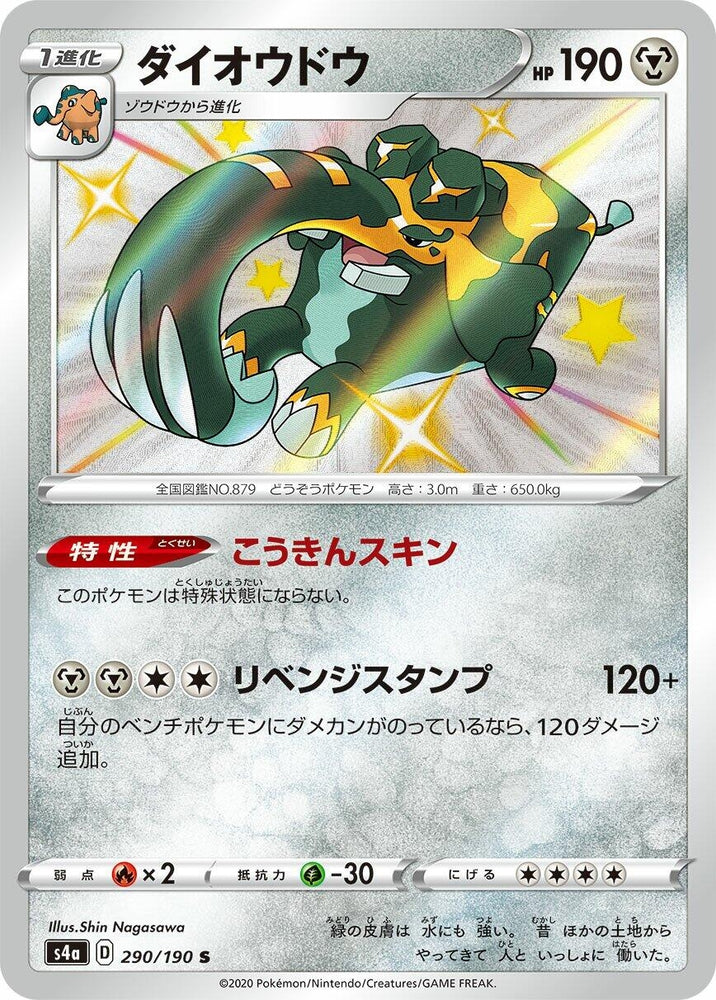 Image for Copperajah (290/190) (S4a) - Pokemon Japan
