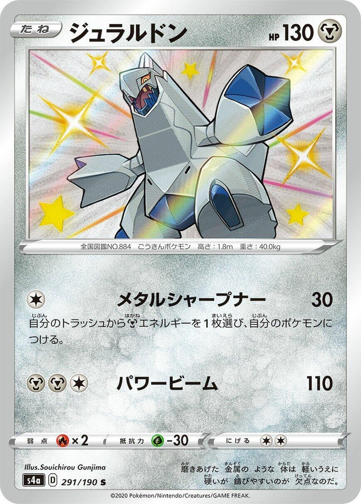 Image for Duraludon (291/190) (S4a) - Pokemon Japan