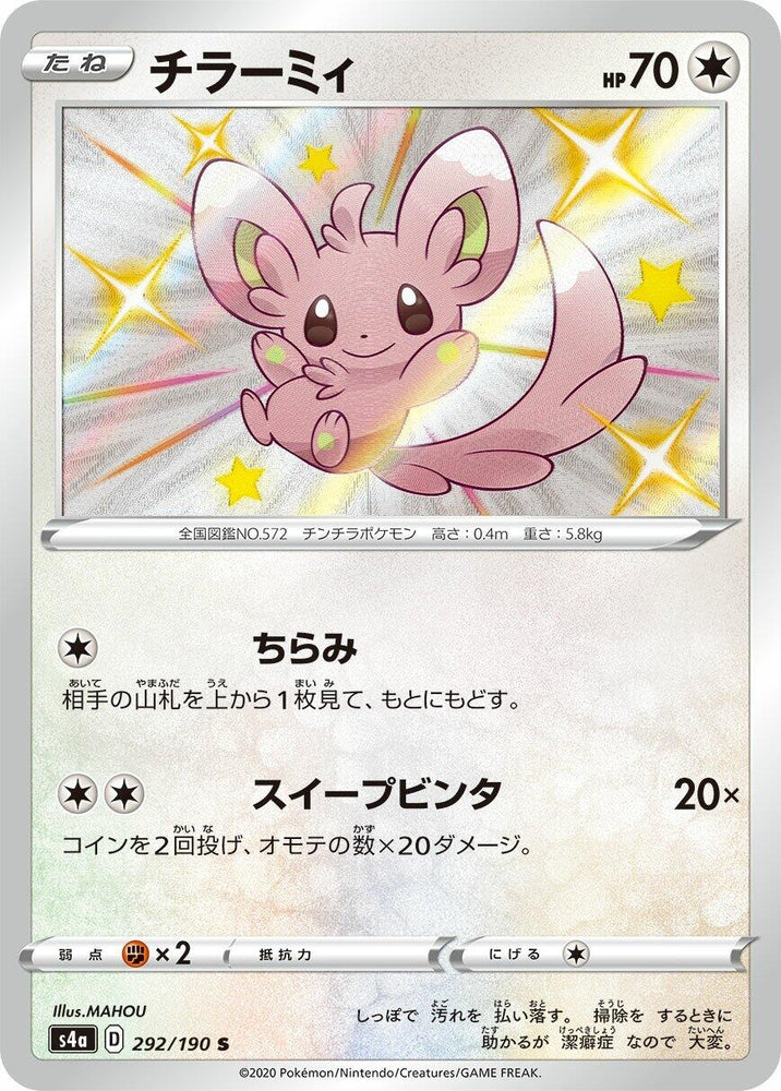 Image for Minccino (292/190) (S4a) - Pokemon Japan