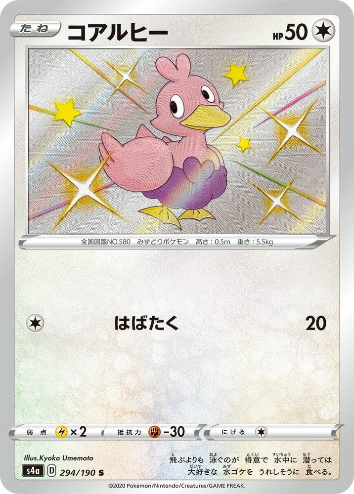 Image for Ducklett (294/190) (S4a) - Pokemon Japan