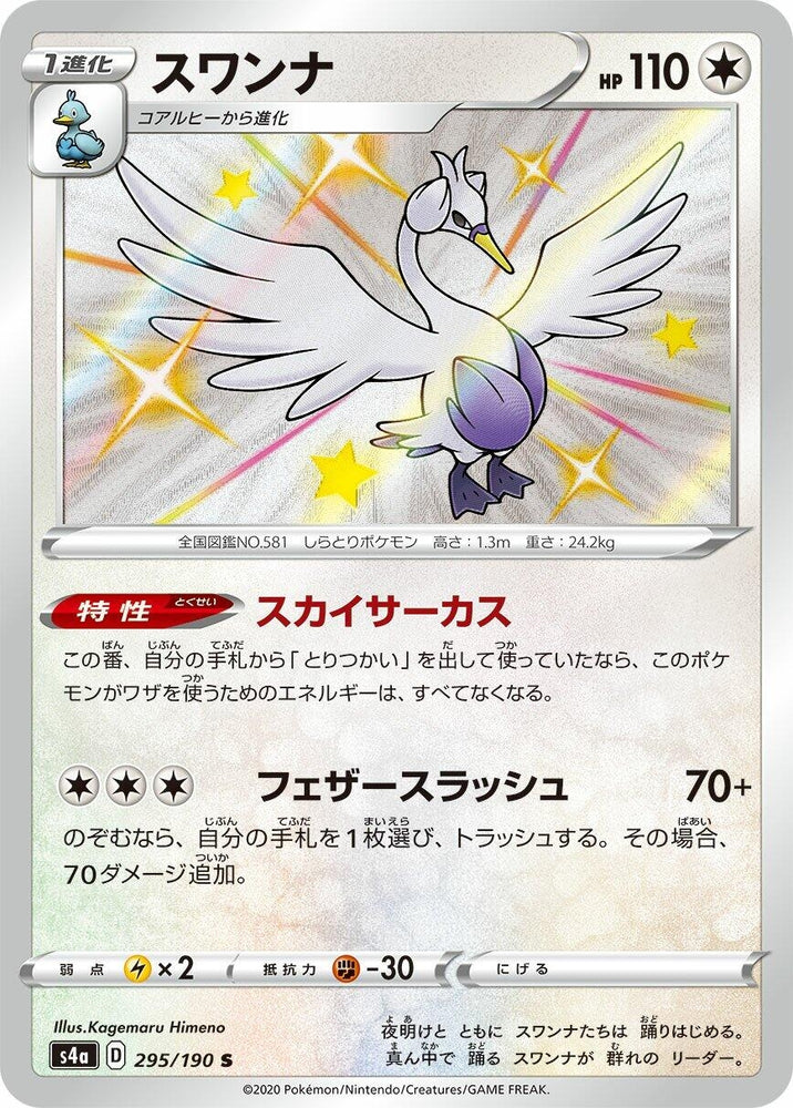 Image for Swanna (295/190) (S4a) - Pokemon Japan