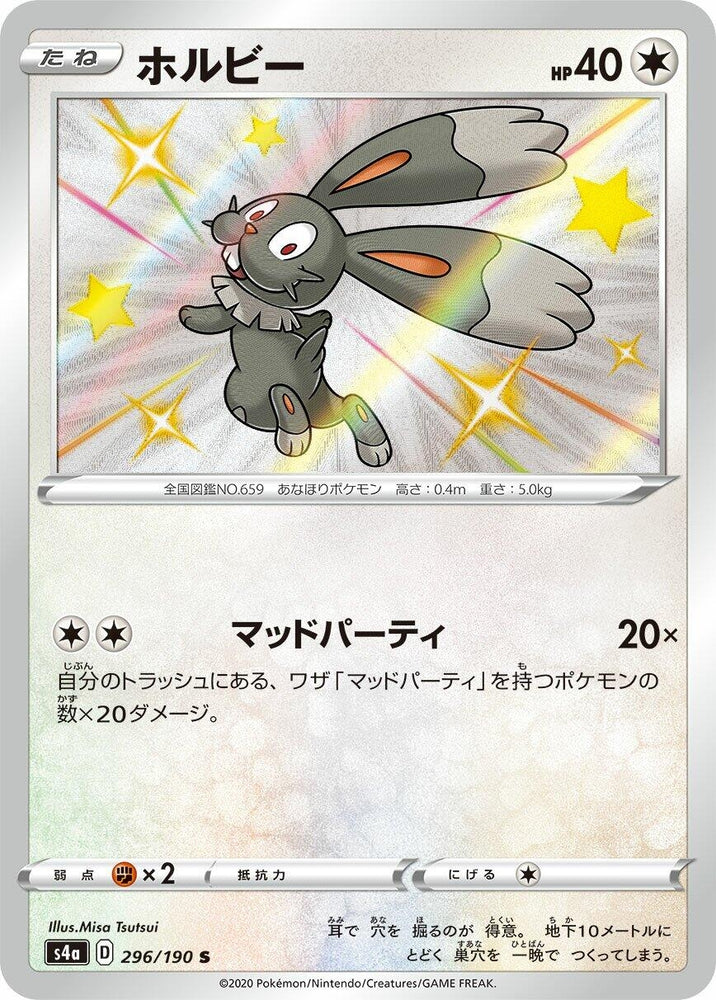 Image for Bunnelby (296/190) (S4a) - Pokemon Japan