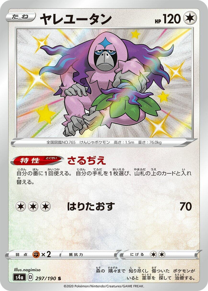 Image for Oranguru (297/190) (S4a) - Pokemon Japan