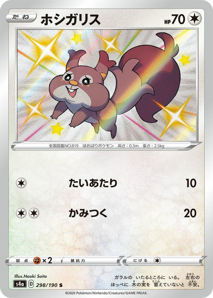 Image for Skwovet (298/190) (S4a) - Pokemon Japan