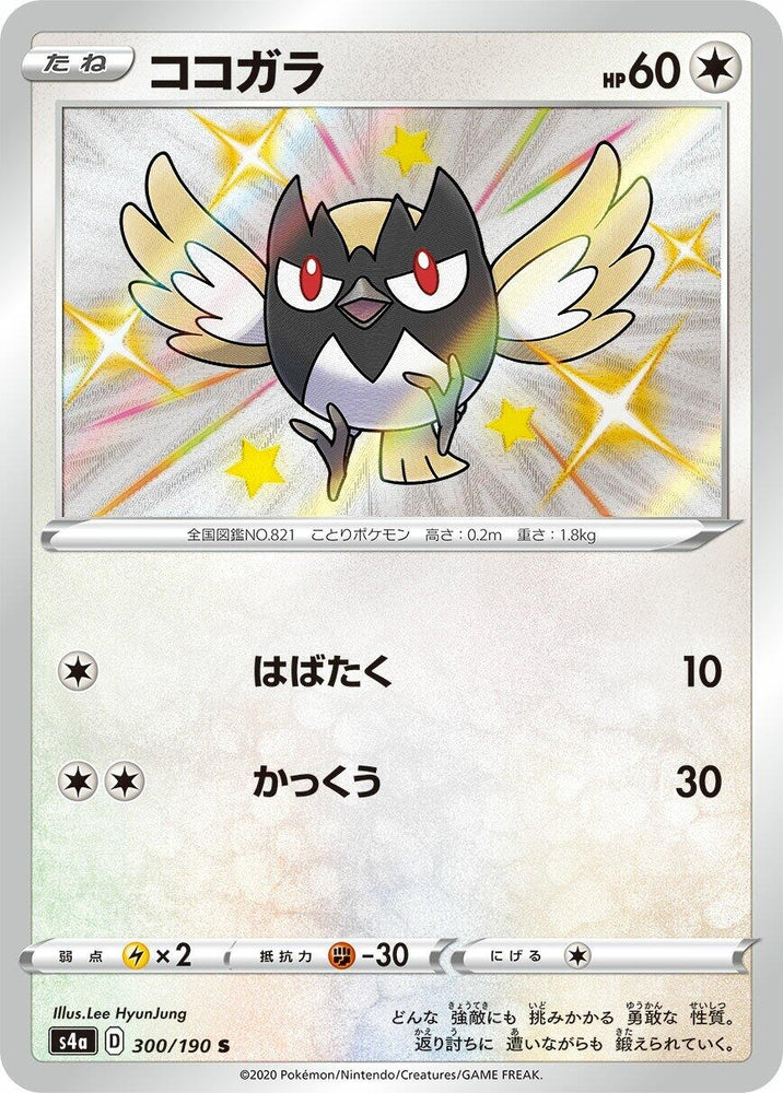 Image for Rookidee (300/190) (S4a) - Pokemon Japan