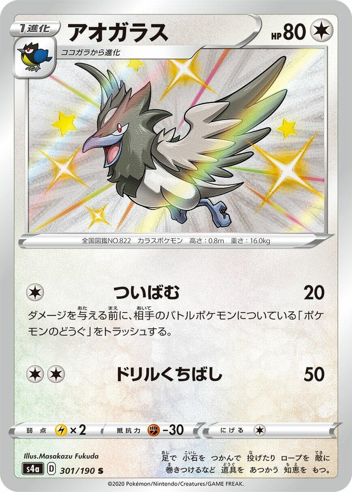 Image for Corvisquire (301/190) (S4a) - Pokemon Japan