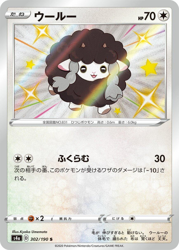 Image for Wooloo (302/190) (S4a) - Pokemon Japan