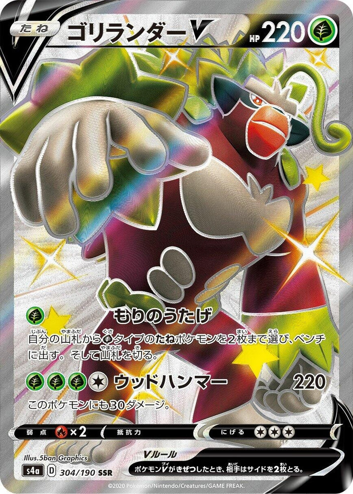 Image for Rillaboom V (304/190) (S4a) - Pokemon Japan