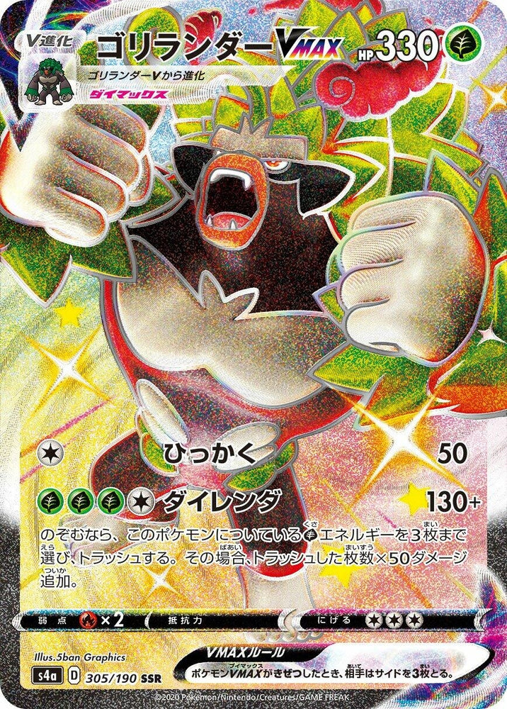 Image for Rillaboom VMAX (305/190) (S4a) - Pokemon Japan