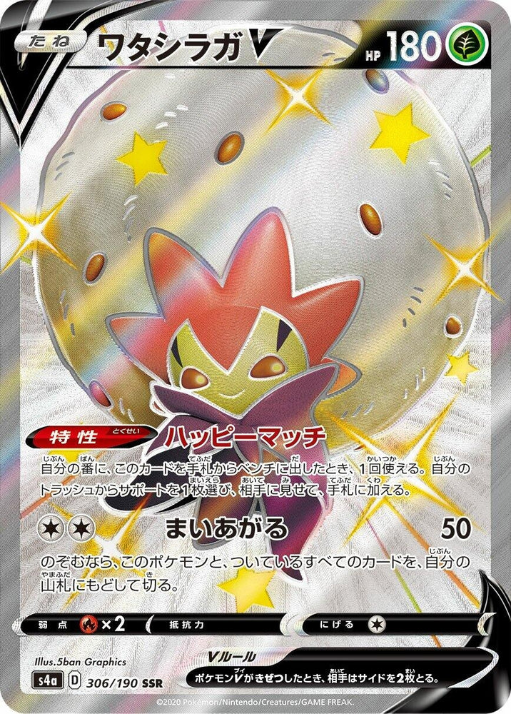Image for Eldegoss V (306/190) (S4a) - Pokemon Japan