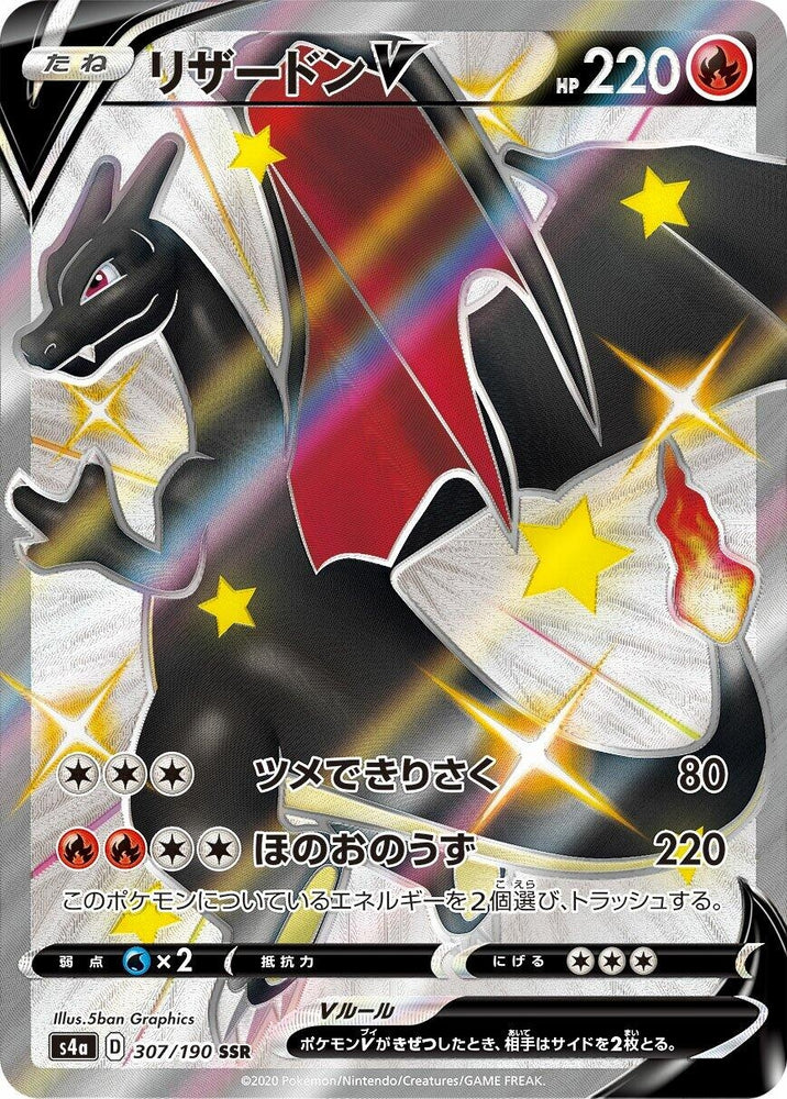 Image for Charizard V (307/190) (S4a) - Pokemon Japan
