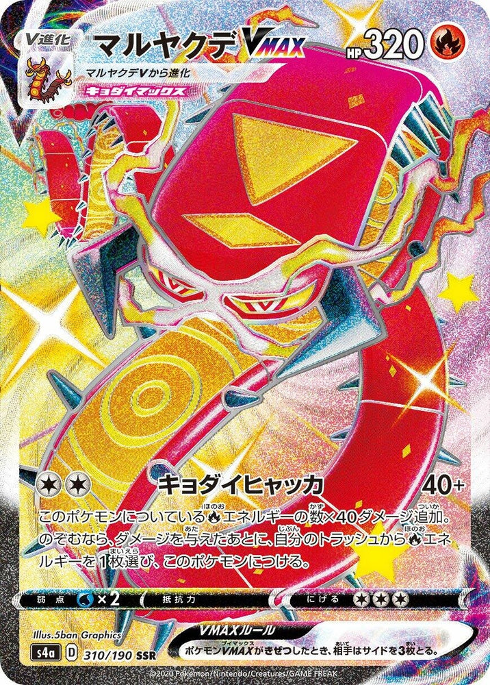 Image for Centiskorch VMAX (310/190) (S4a) - Pokemon Japan