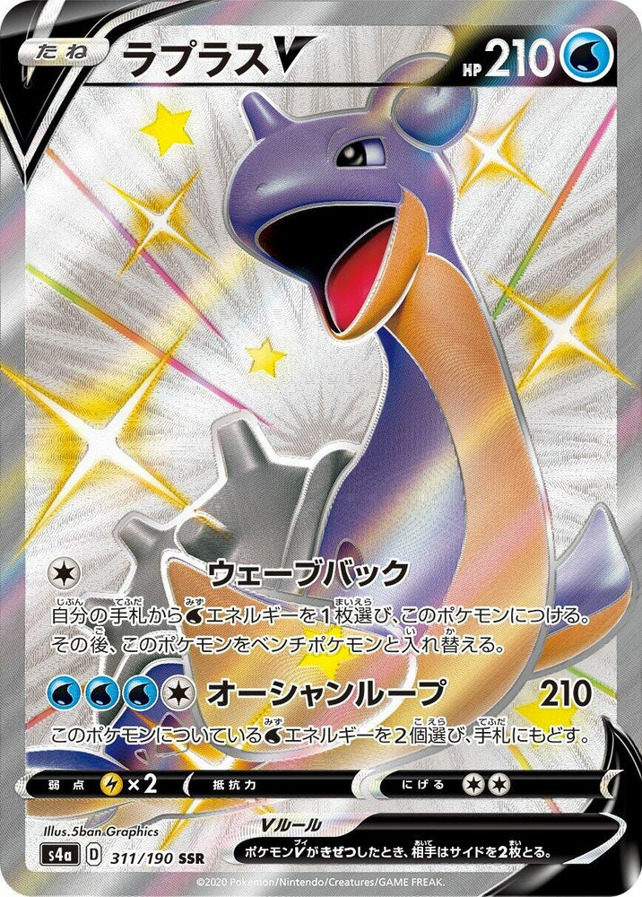 Image for Lapras V (311/190) (S4a) - Pokemon Japan