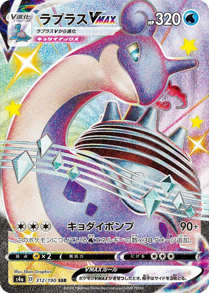 Image for Lapras VMAX (312/190) (S4a) - Pokemon Japan